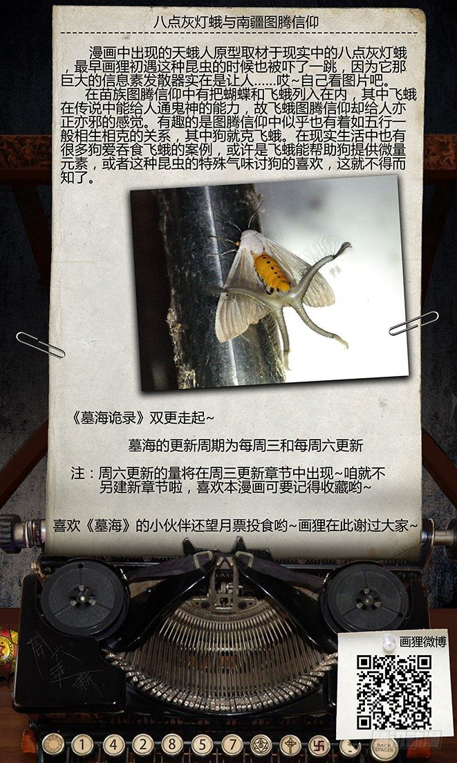 《墓海诡录》47话-郑海诡码-天蛾人 第20页