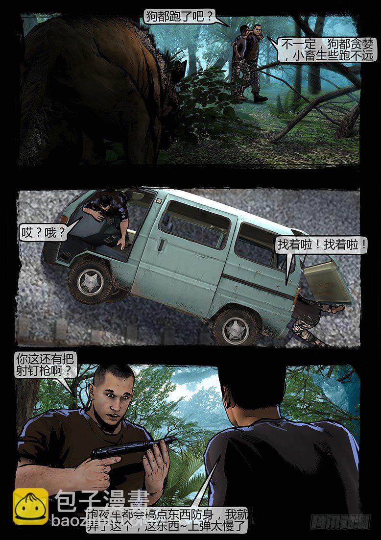 《墓海诡录》47话-郑海诡码-天蛾人 第3页