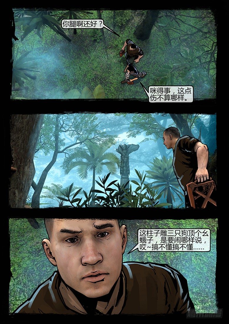 《墓海诡录》47话-郑海诡码-天蛾人 第4页