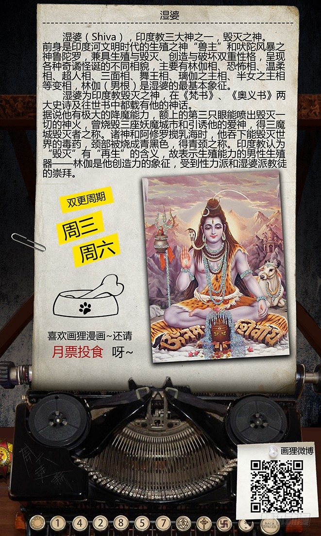 《墓海诡录》50话-天竺遗冢-引 第11页
