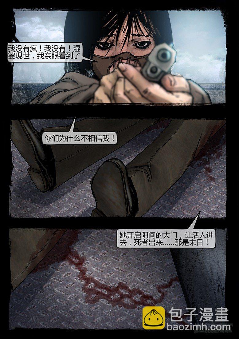 《墓海诡录》50话-天竺遗冢-引 第5页