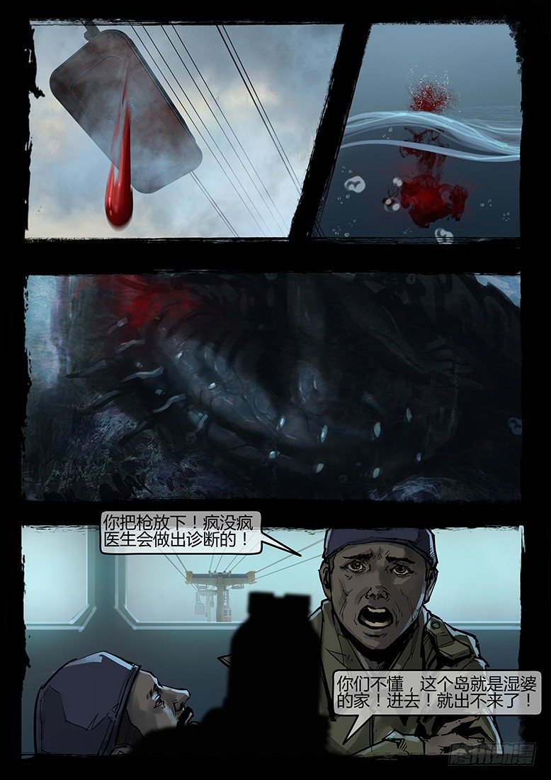 《墓海诡录》50话-天竺遗冢-引 第6页