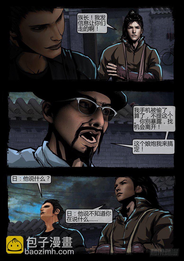 《墓海诡录》52话-天竺遗冢-对决 第2页