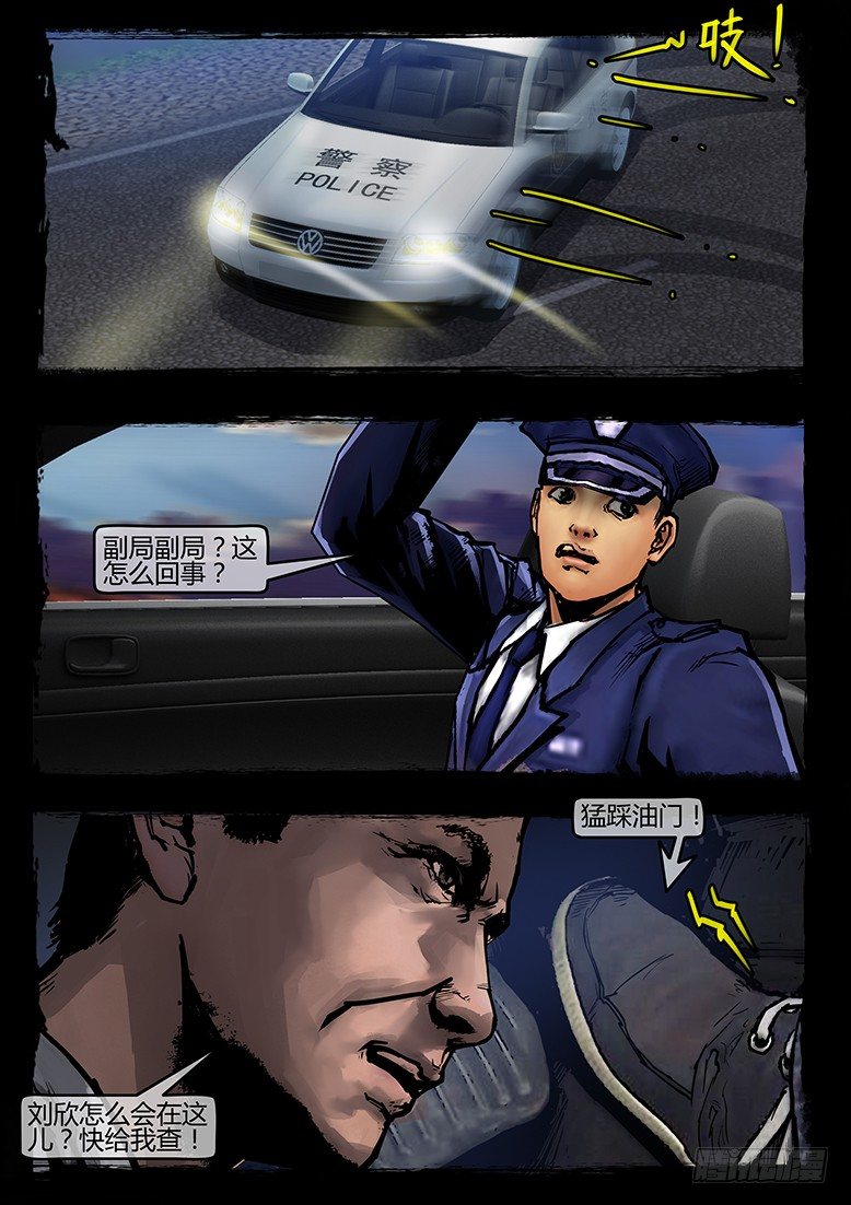 《墓海诡录》51话-天竺遗冢-不速之客 第11页