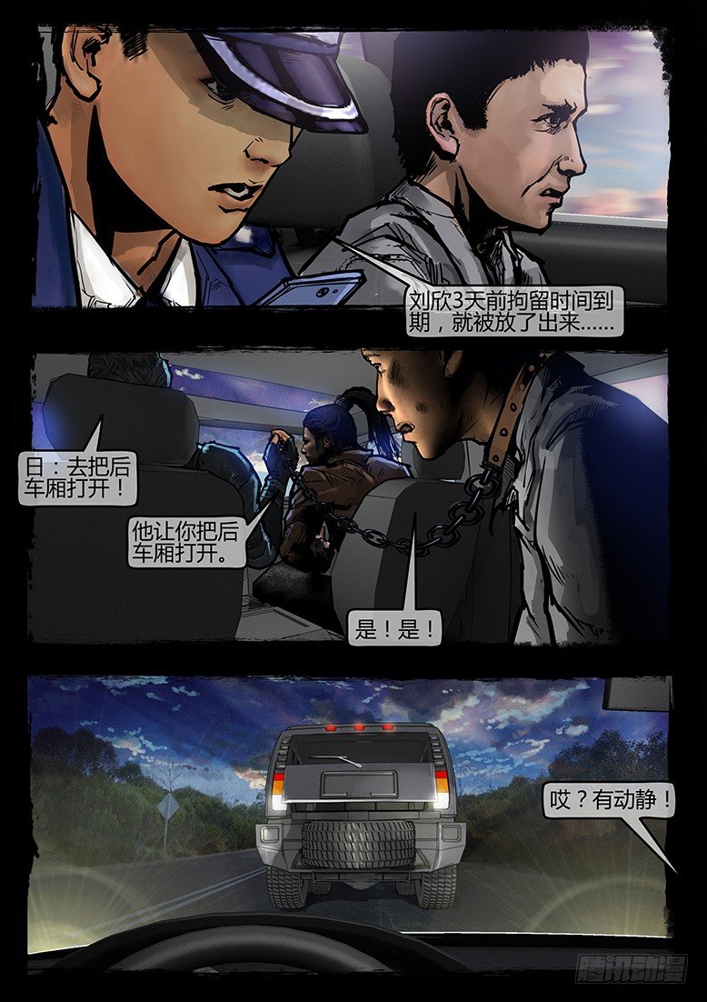 《墓海诡录》51话-天竺遗冢-不速之客 第13页