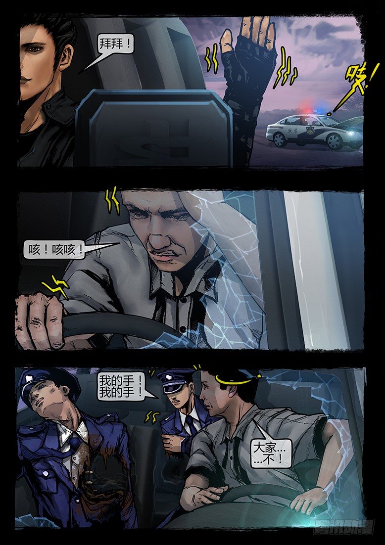 《墓海诡录》51话-天竺遗冢-不速之客 第16页