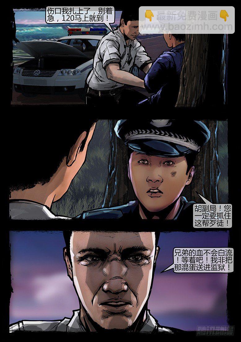 《墓海诡录》51话-天竺遗冢-不速之客 第17页