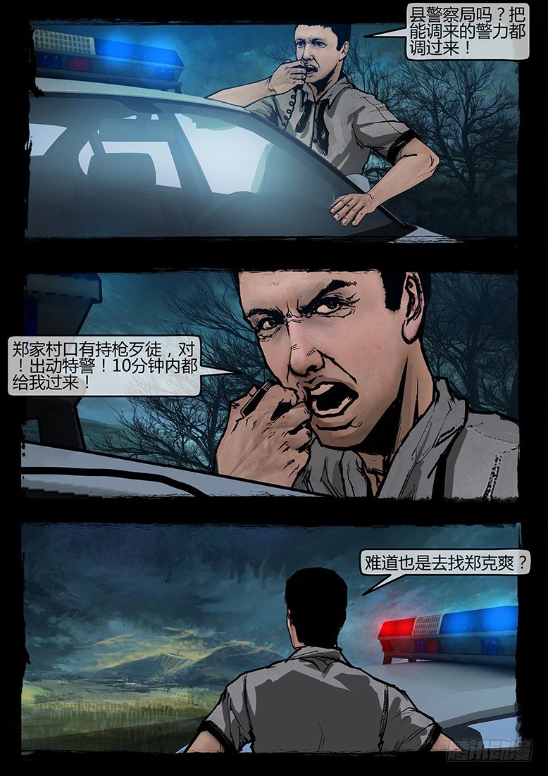《墓海诡录》51话-天竺遗冢-不速之客 第18页