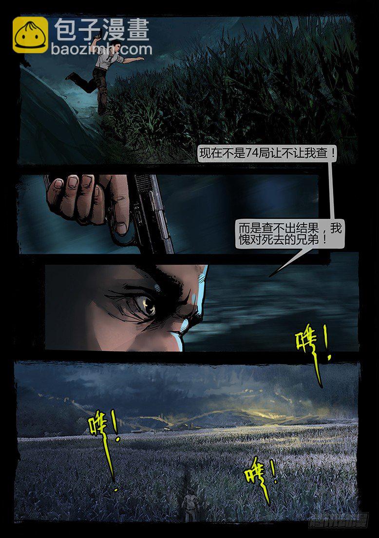 《墓海诡录》51话-天竺遗冢-不速之客 第19页