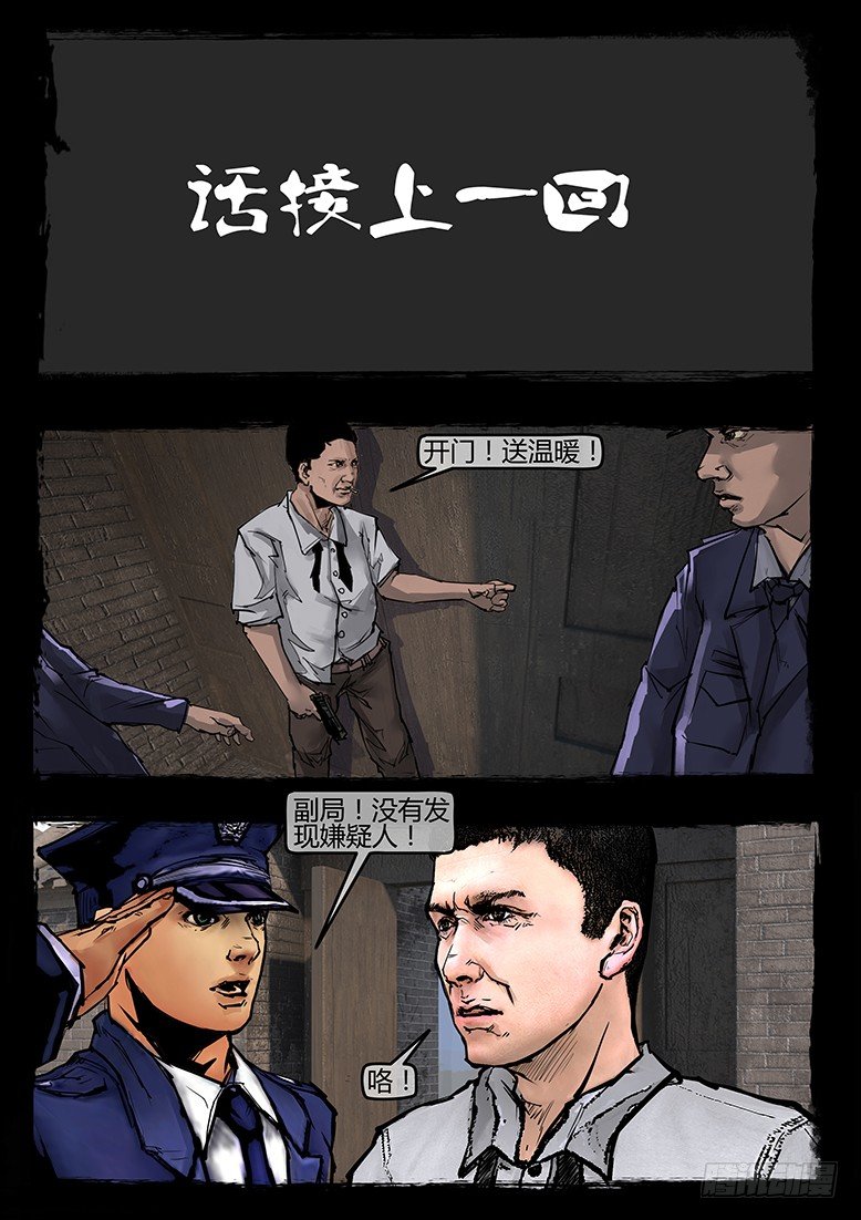 《墓海诡录》51话-天竺遗冢-不速之客 第1页