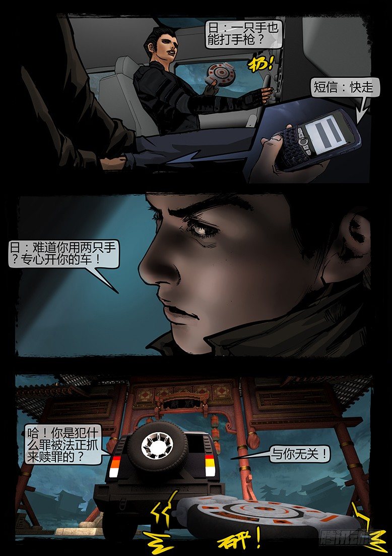 《墓海诡录》51话-天竺遗冢-不速之客 第20页