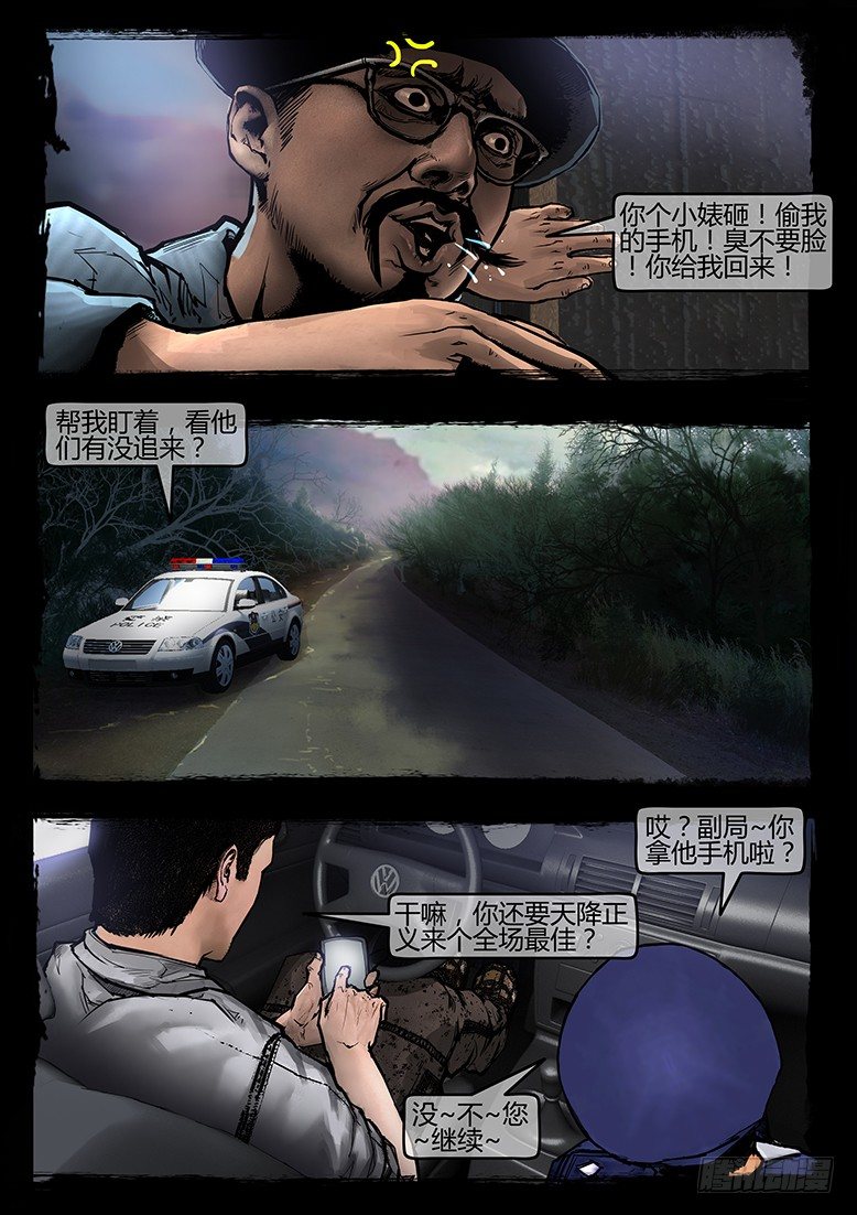 《墓海诡录》51话-天竺遗冢-不速之客 第3页