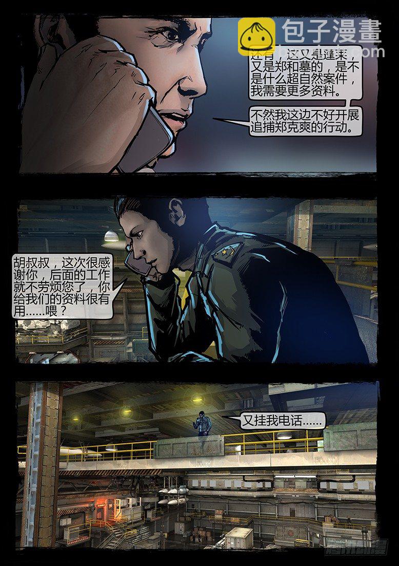 《墓海诡录》51话-天竺遗冢-不速之客 第5页