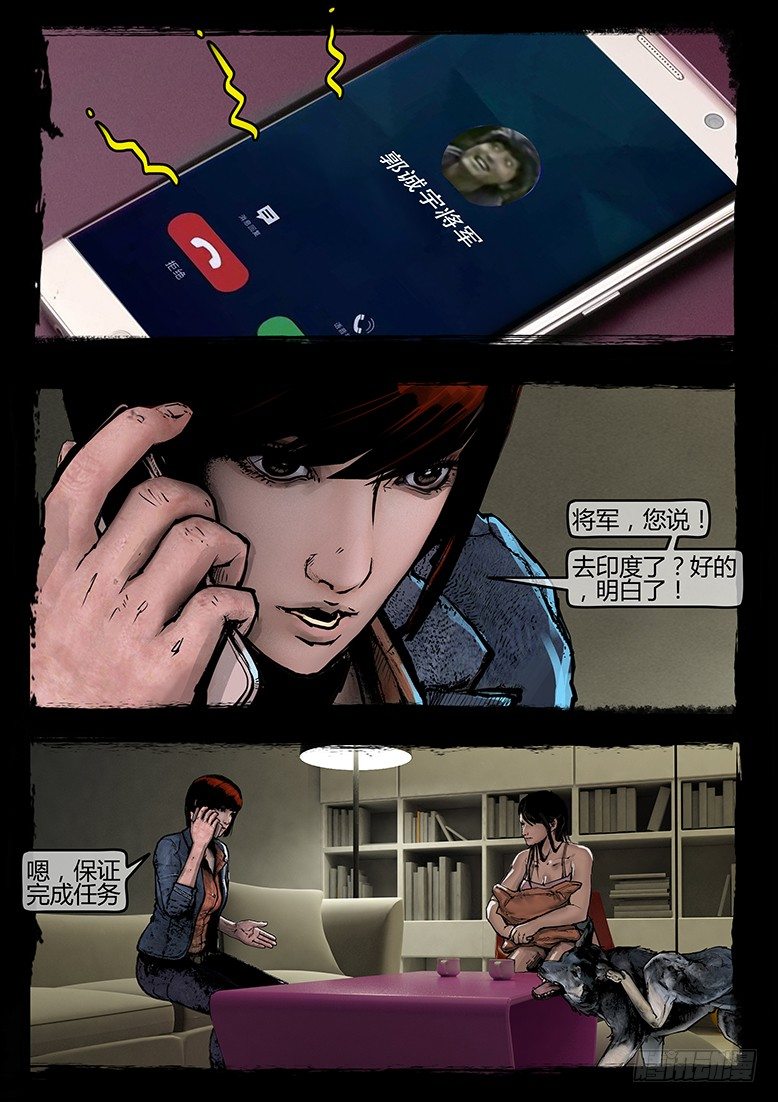 《墓海诡录》51话-天竺遗冢-不速之客 第6页