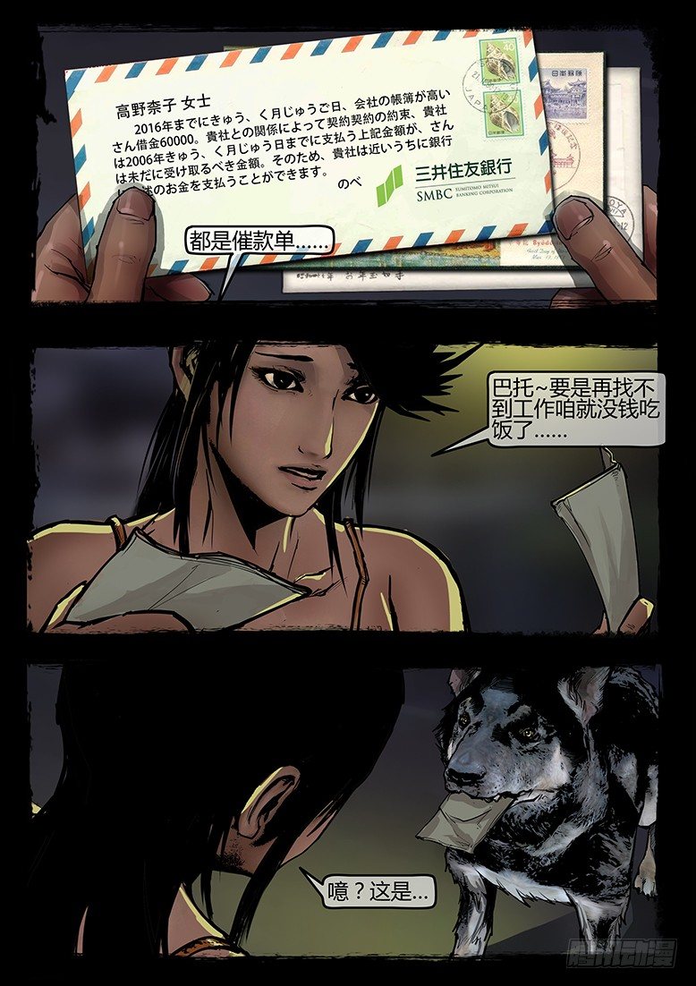 《墓海诡录》51话-天竺遗冢-不速之客 第8页