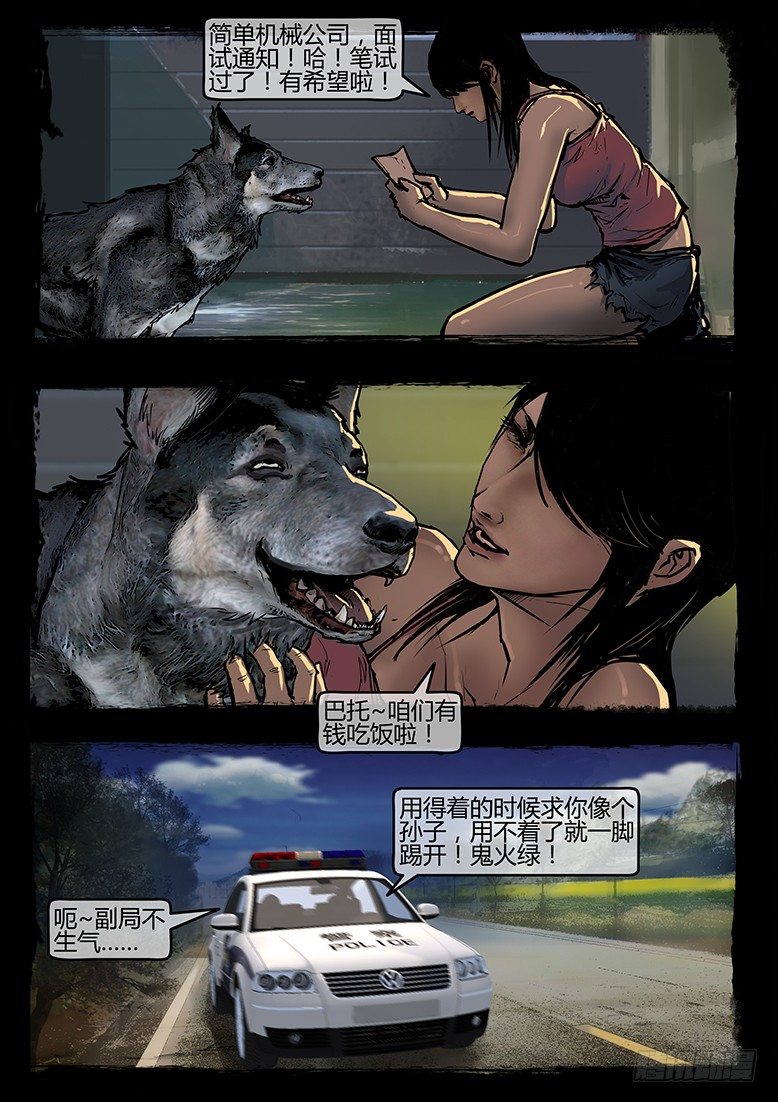 《墓海诡录》51话-天竺遗冢-不速之客 第9页