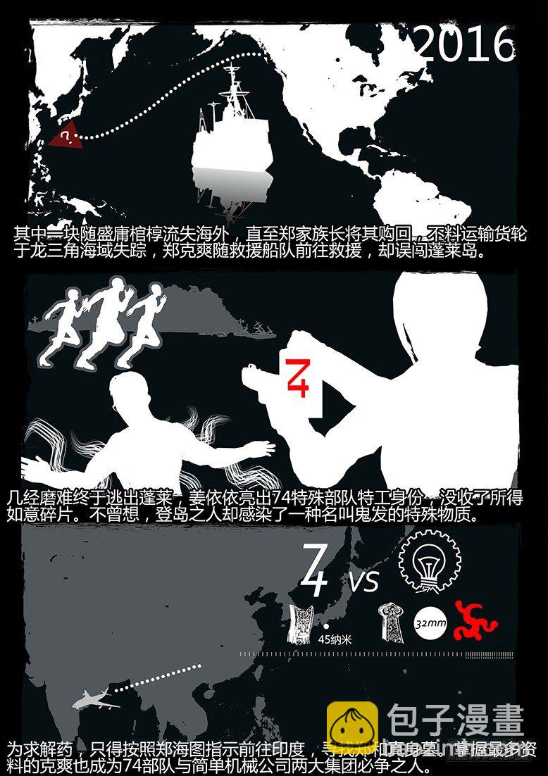 《墓海诡录》49话-郑海诡码-完 第10页