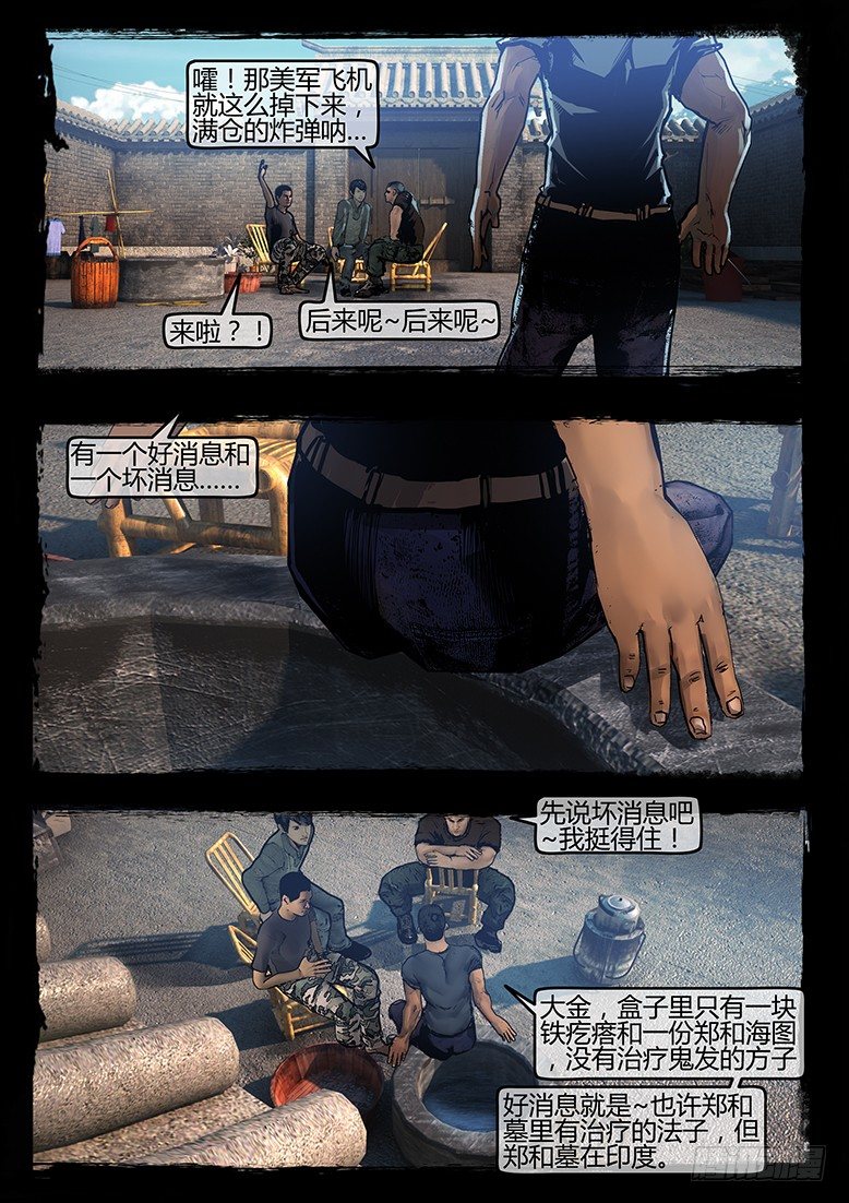 《墓海诡录》49话-郑海诡码-完 第1页
