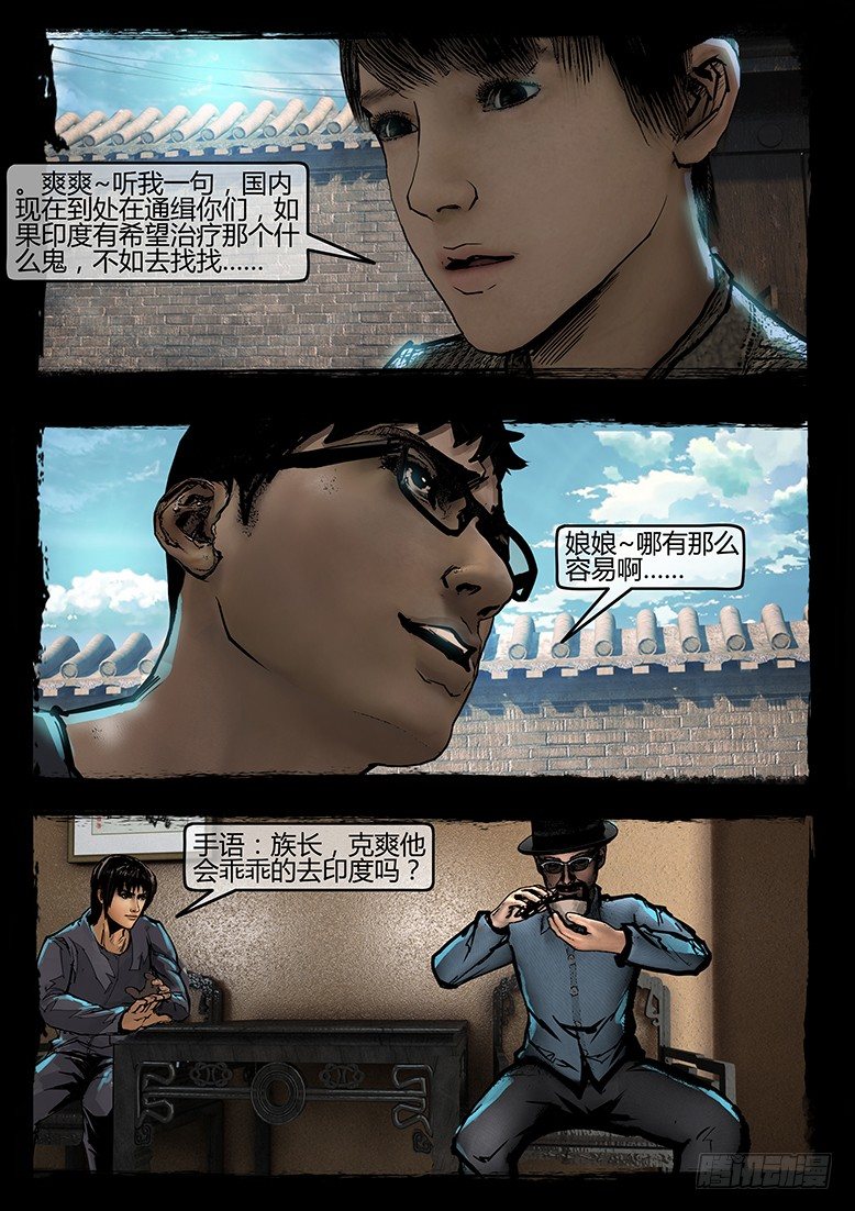 《墓海诡录》49话-郑海诡码-完 第2页