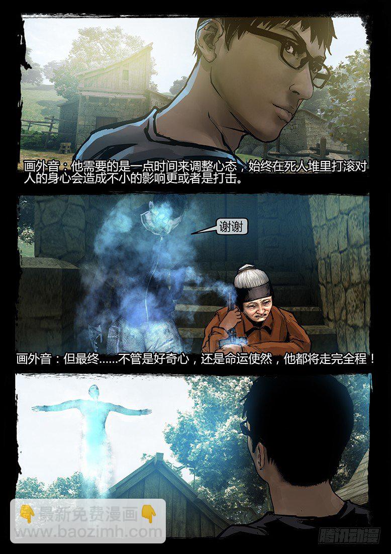 《墓海诡录》49话-郑海诡码-完 第4页