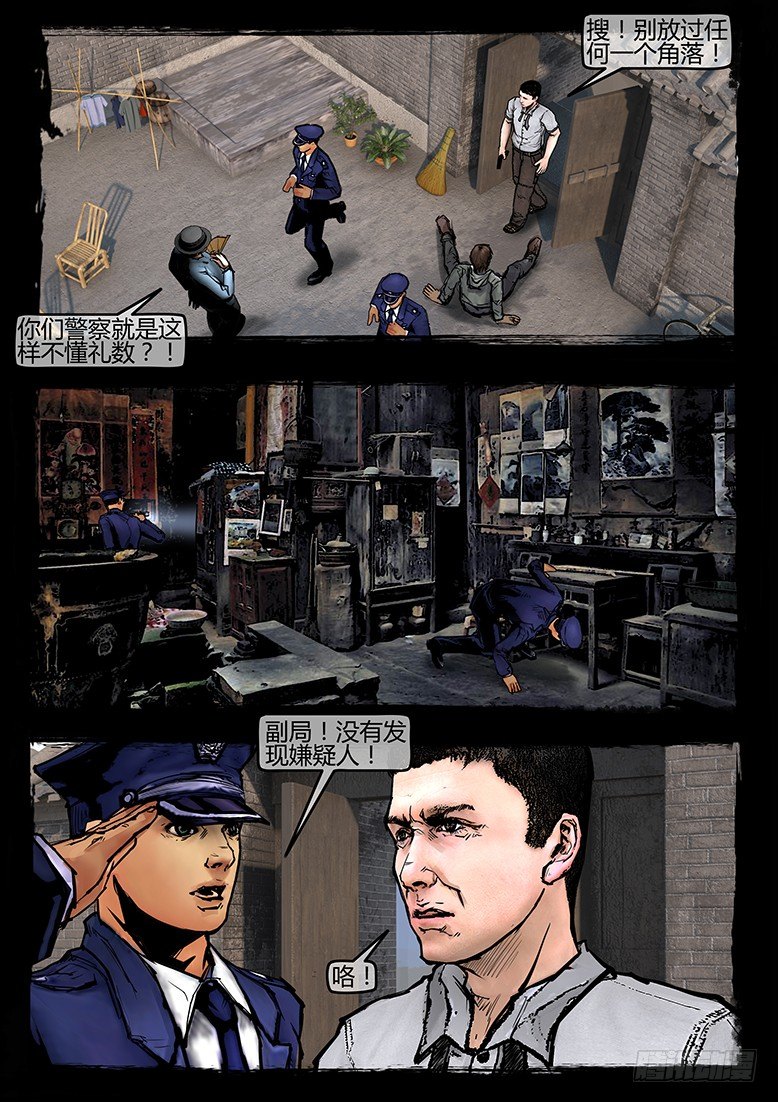 《墓海诡录》49话-郑海诡码-完 第6页