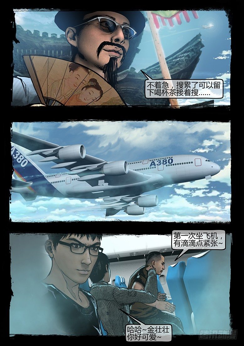 《墓海诡录》49话-郑海诡码-完 第7页