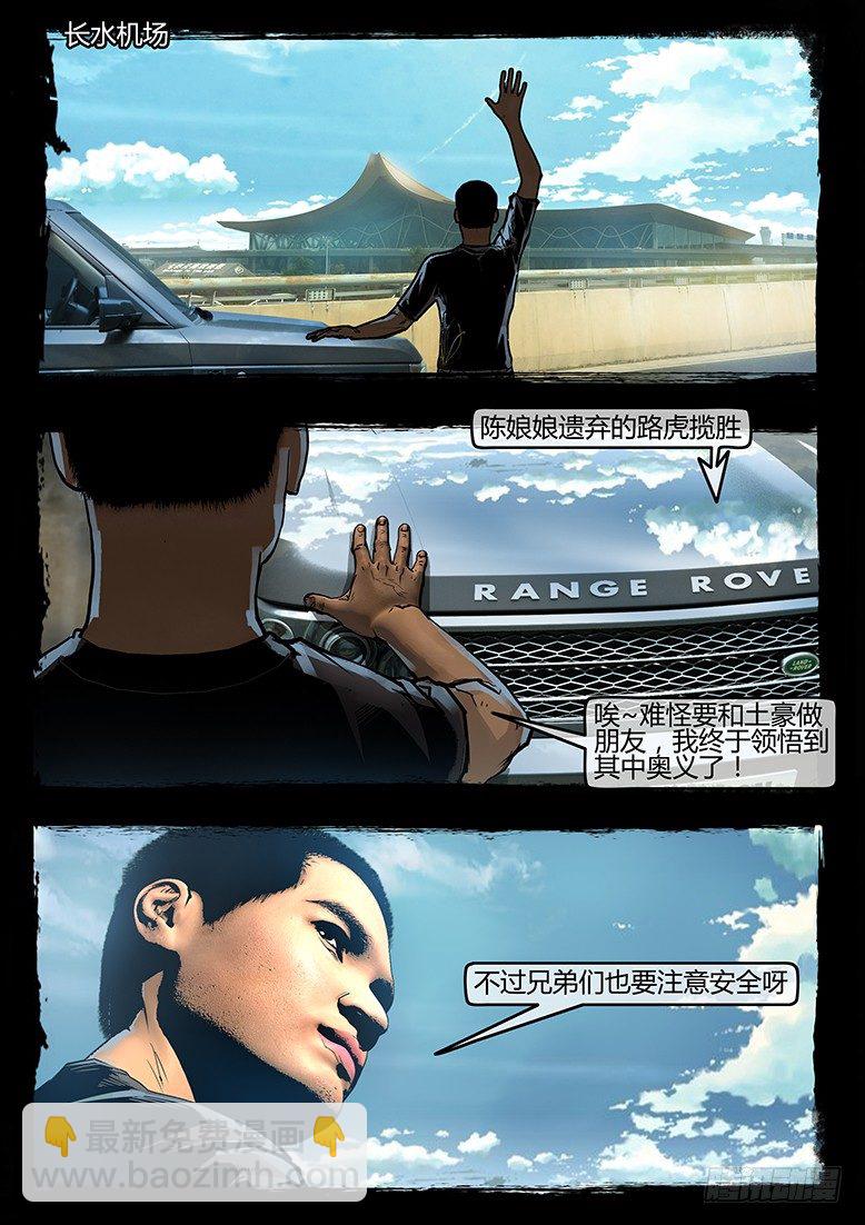 《墓海诡录》49话-郑海诡码-完 第8页