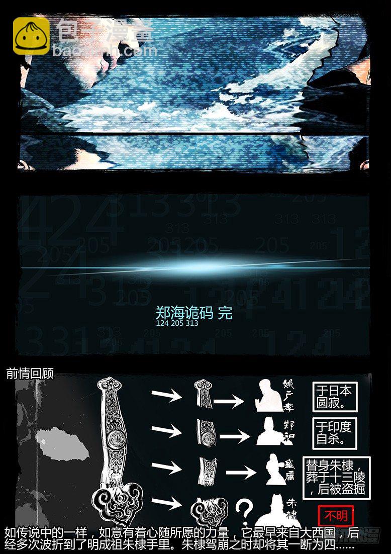 《墓海诡录》49话-郑海诡码-完 第9页