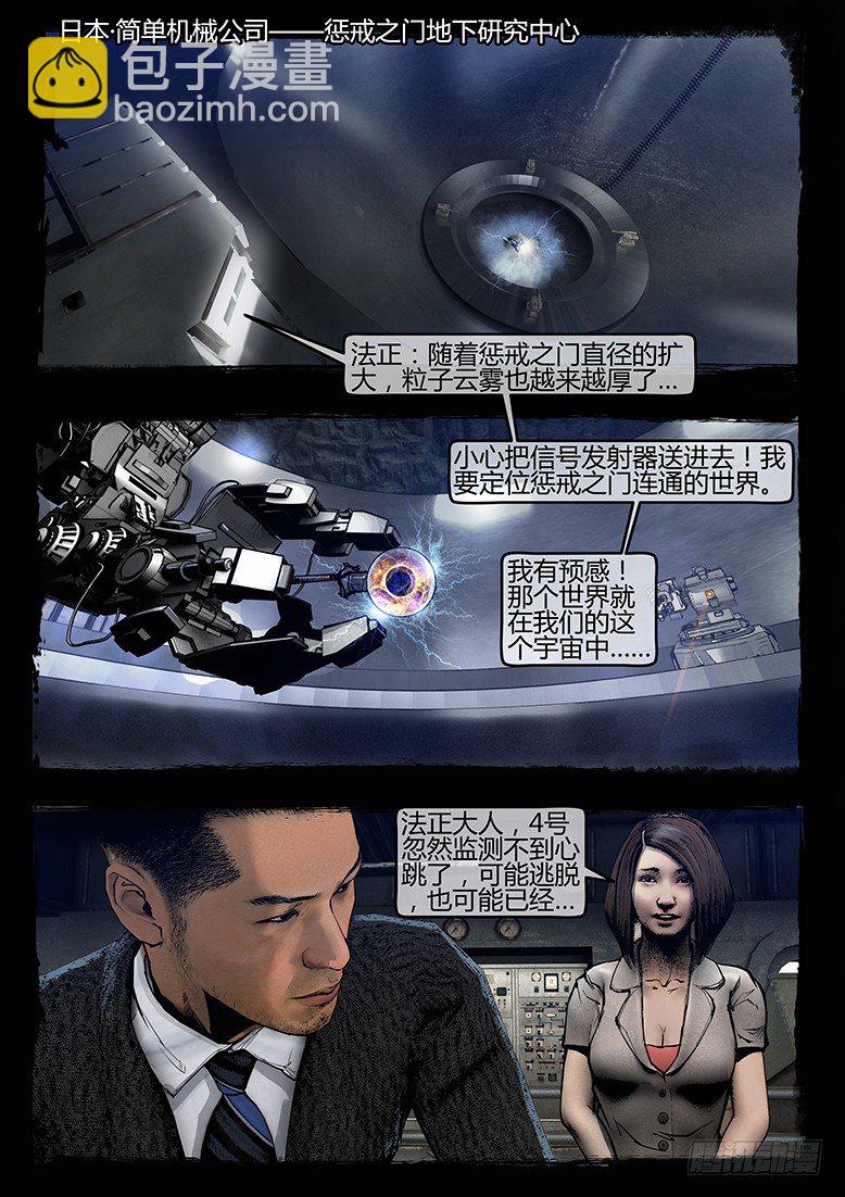 《墓海诡录》53话-天竺遗冢-狙击战 第17页