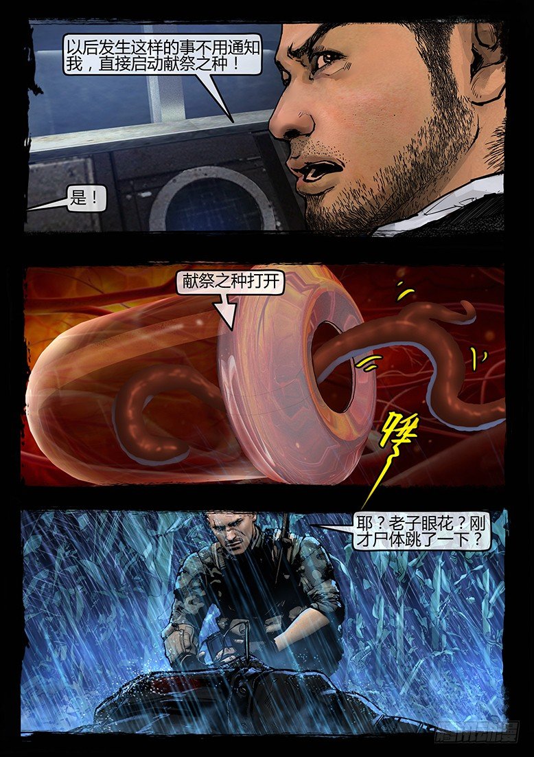 《墓海诡录》53话-天竺遗冢-狙击战 第18页