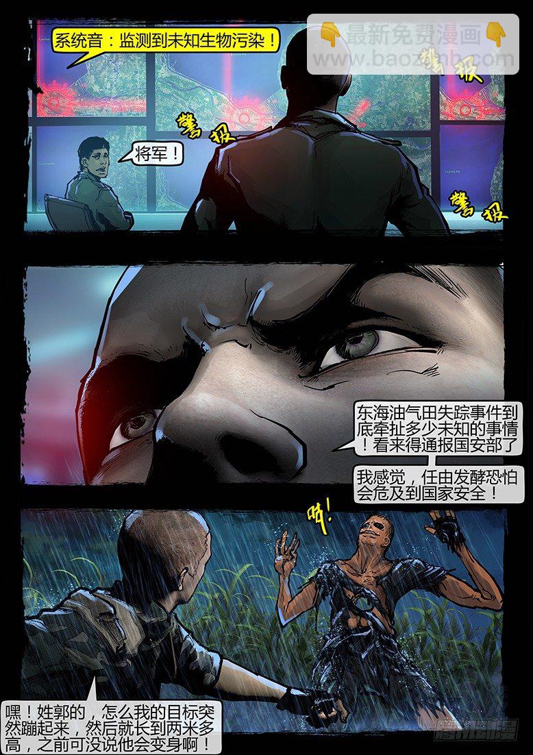 《墓海诡录》53话-天竺遗冢-狙击战 第20页