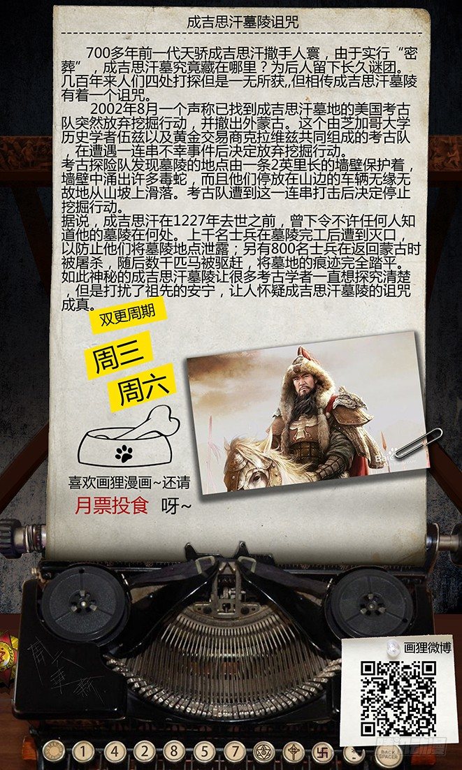 《墓海诡录》53话-天竺遗冢-狙击战 第21页