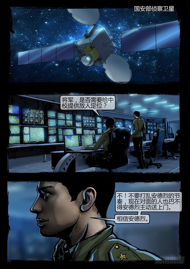 《墓海诡录》53话-天竺遗冢-狙击战 第9页