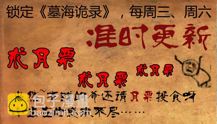 《墓海诡录》55话-天竺遗冢-各怀鬼胎 第11页
