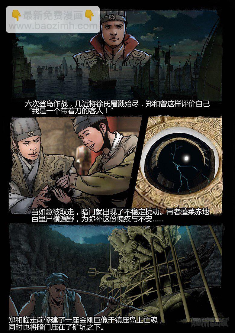 《墓海诡录》55话-天竺遗冢-各怀鬼胎 第14页