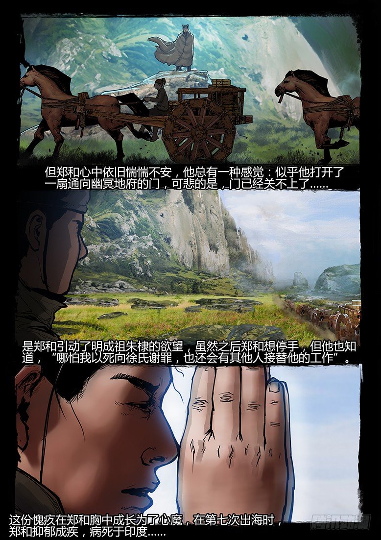 《墓海诡录》55话-天竺遗冢-各怀鬼胎 第15页