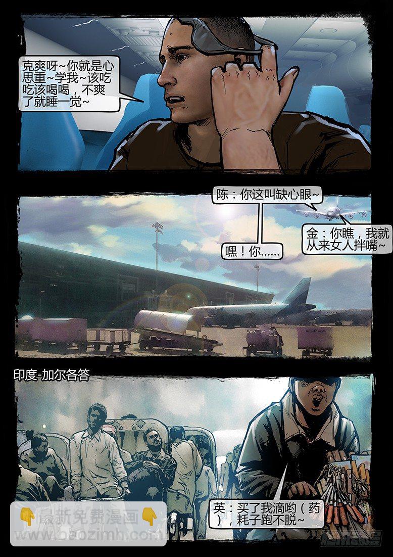 《墓海诡录》55话-天竺遗冢-各怀鬼胎 第17页