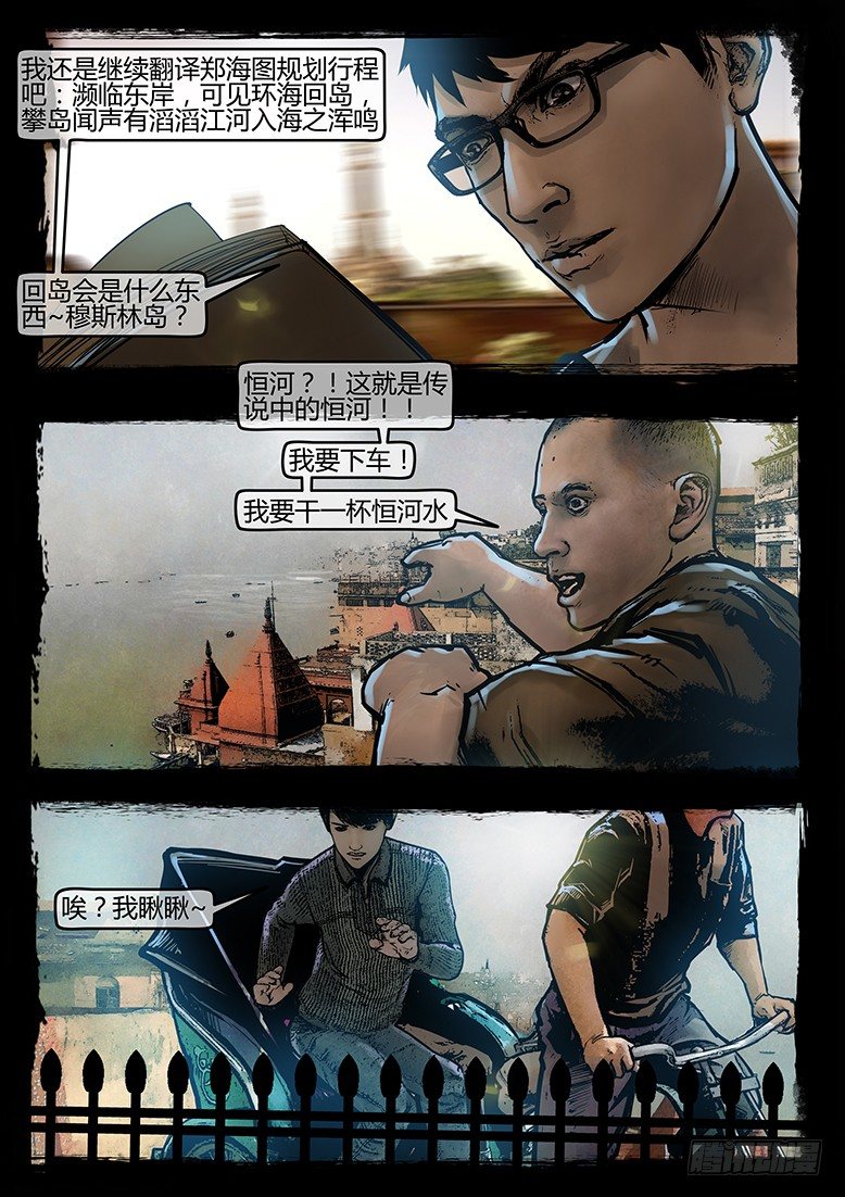 《墓海诡录》55话-天竺遗冢-各怀鬼胎 第19页