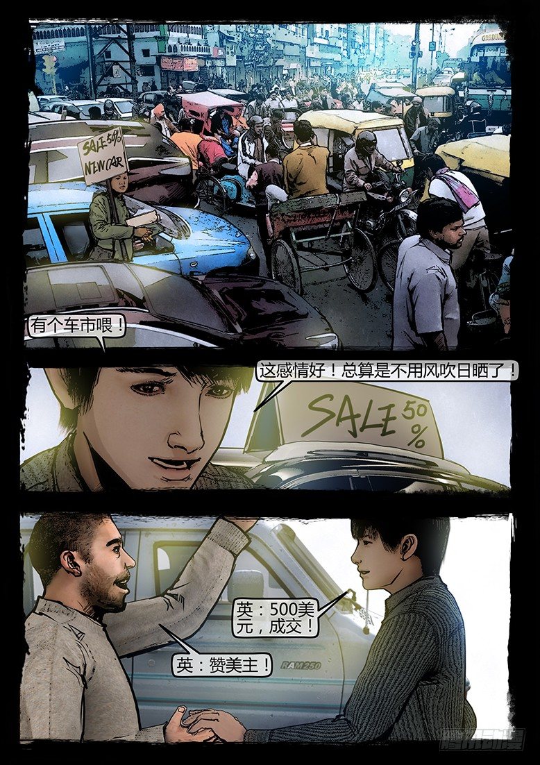 《墓海诡录》55话-天竺遗冢-各怀鬼胎 第20页