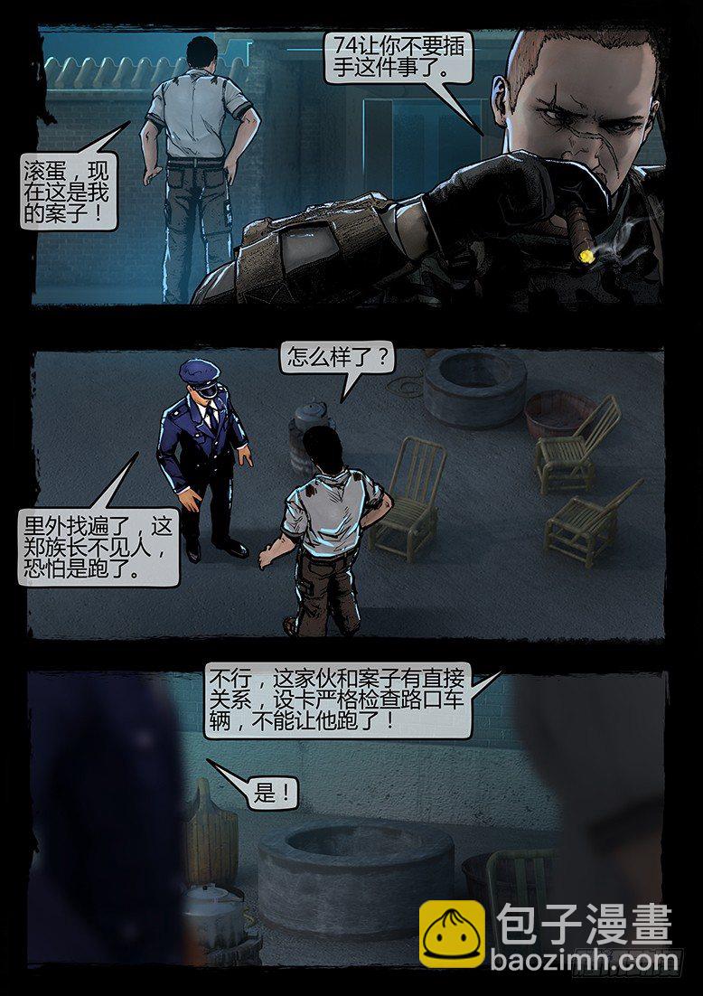 《墓海诡录》55话-天竺遗冢-各怀鬼胎 第8页