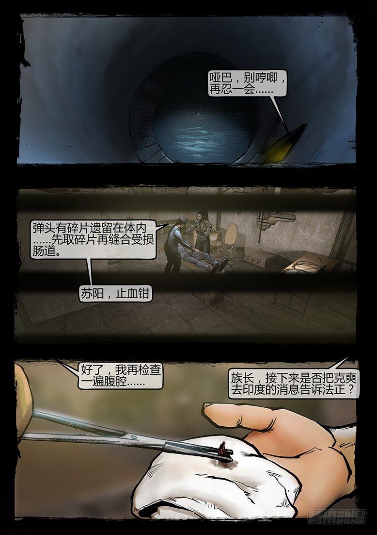 《墓海诡录》55话-天竺遗冢-各怀鬼胎 第9页