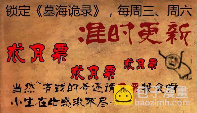 《墓海诡录》56话-天竺遗冢-漏财 第11页