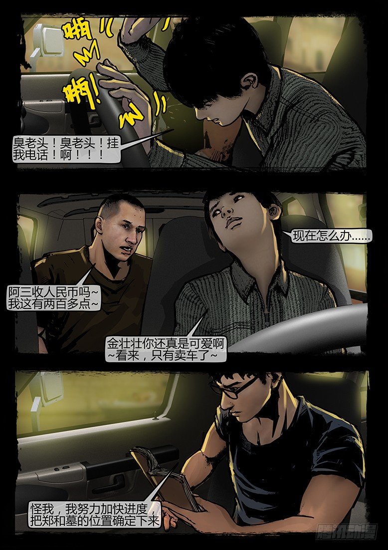 《墓海诡录》56话-天竺遗冢-漏财 第12页
