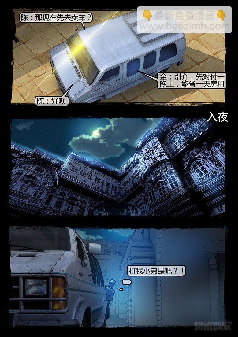 《墓海诡录》56话-天竺遗冢-漏财 第13页