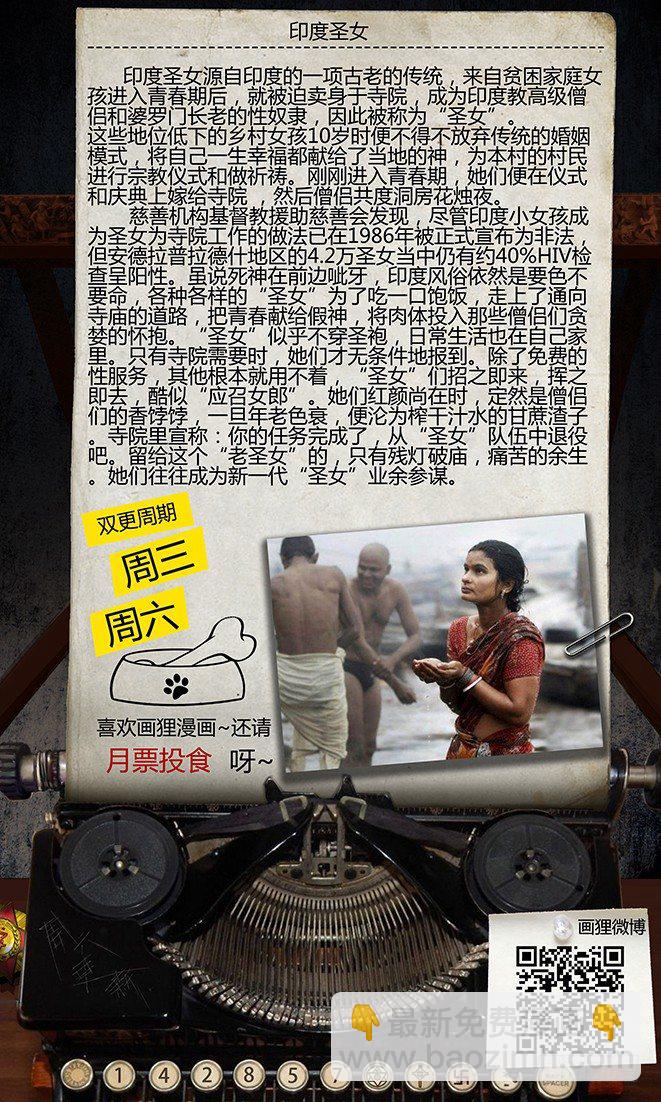 《墓海诡录》56话-天竺遗冢-漏财 第22页