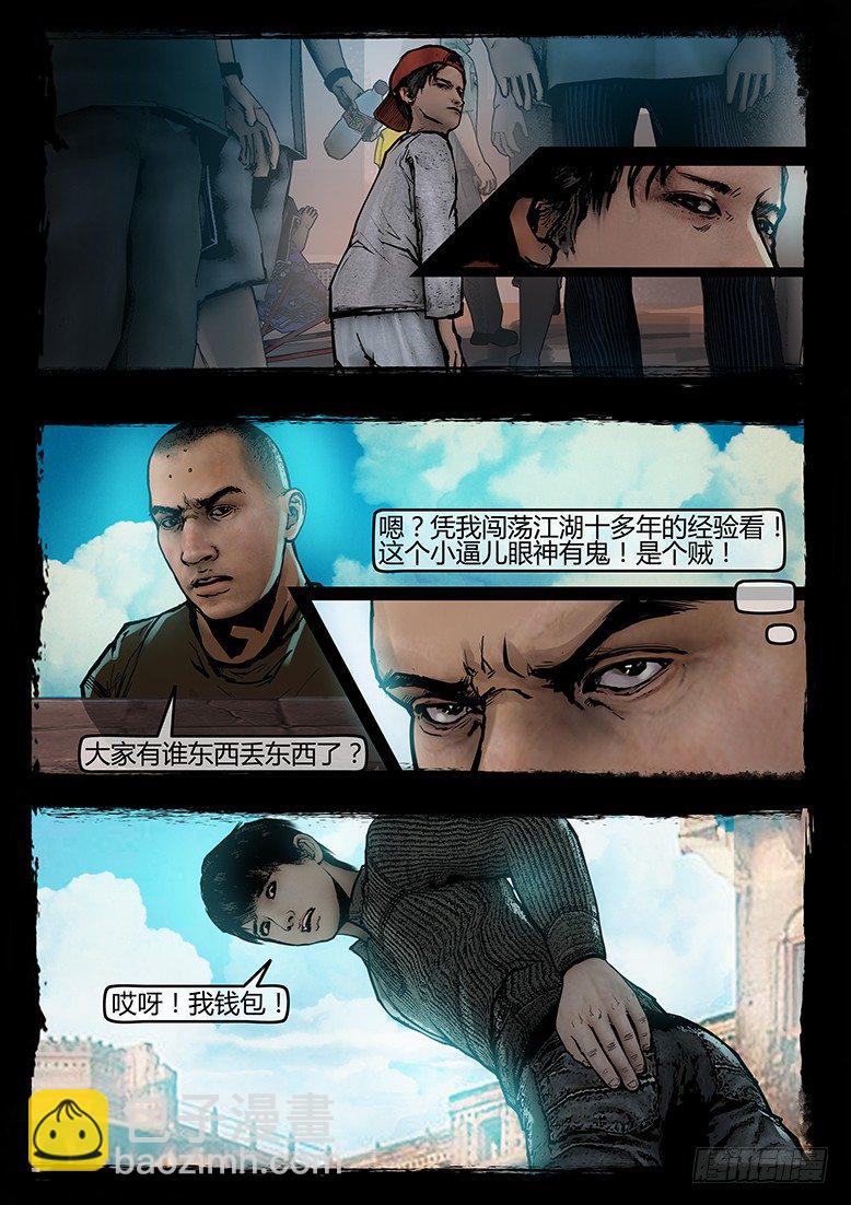 《墓海诡录》56话-天竺遗冢-漏财 第5页