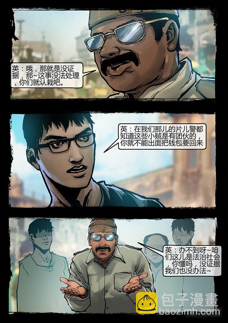 《墓海诡录》56话-天竺遗冢-漏财 第8页