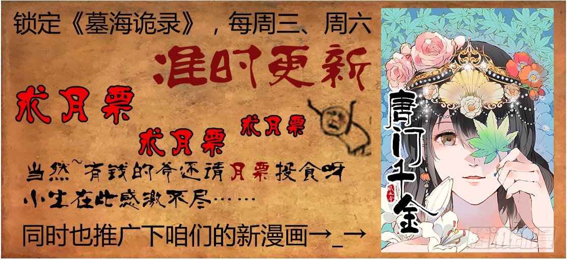 《墓海诡录》54话-天竺遗冢-畸变·痴 第11页