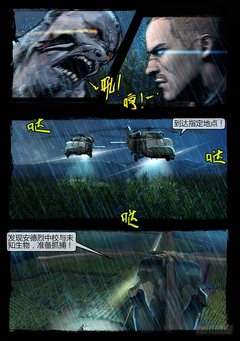 《墓海诡录》54话-天竺遗冢-畸变·痴 第18页