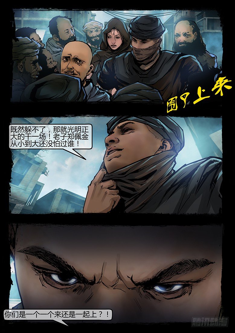 《墓海诡录》60话-天竺遗冢-深入虎穴 第1页